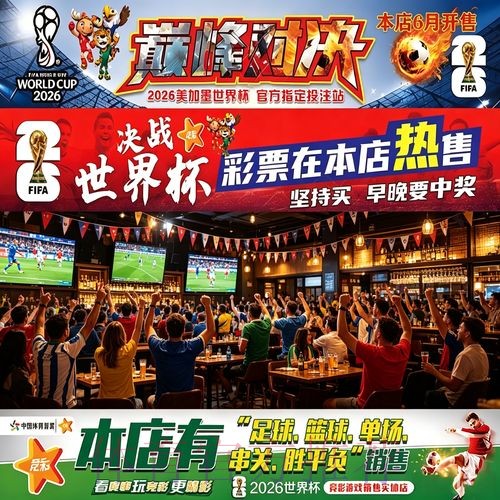 2026世界杯投注心得:小投入换来大回报 2026世界杯投注心得:小投入换来大回报