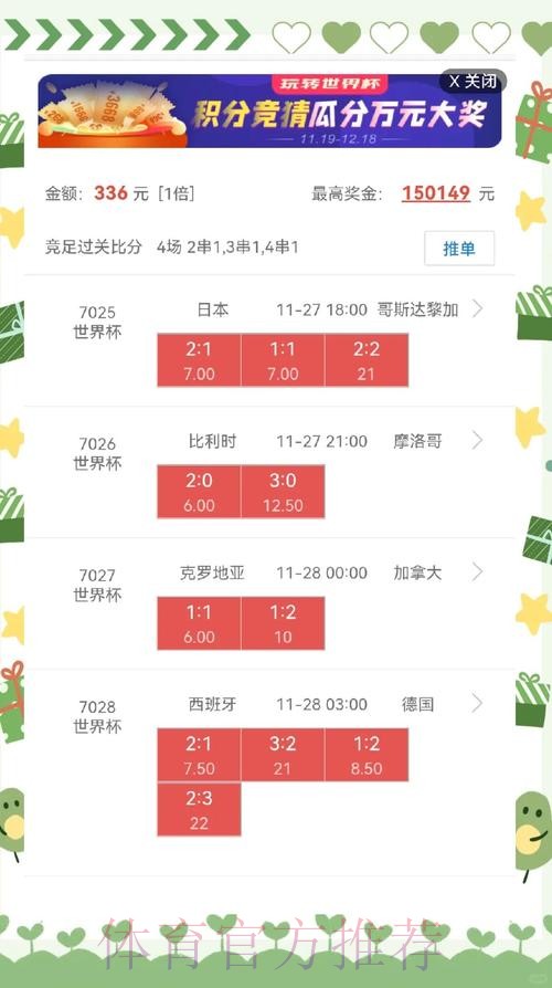世界杯盘口网页版热门 世界杯盘口网页版热门